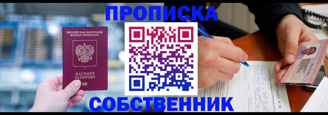 временная регистрация для всех в Северодвинске