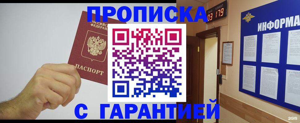 временная регистрация купить в Северодвинске